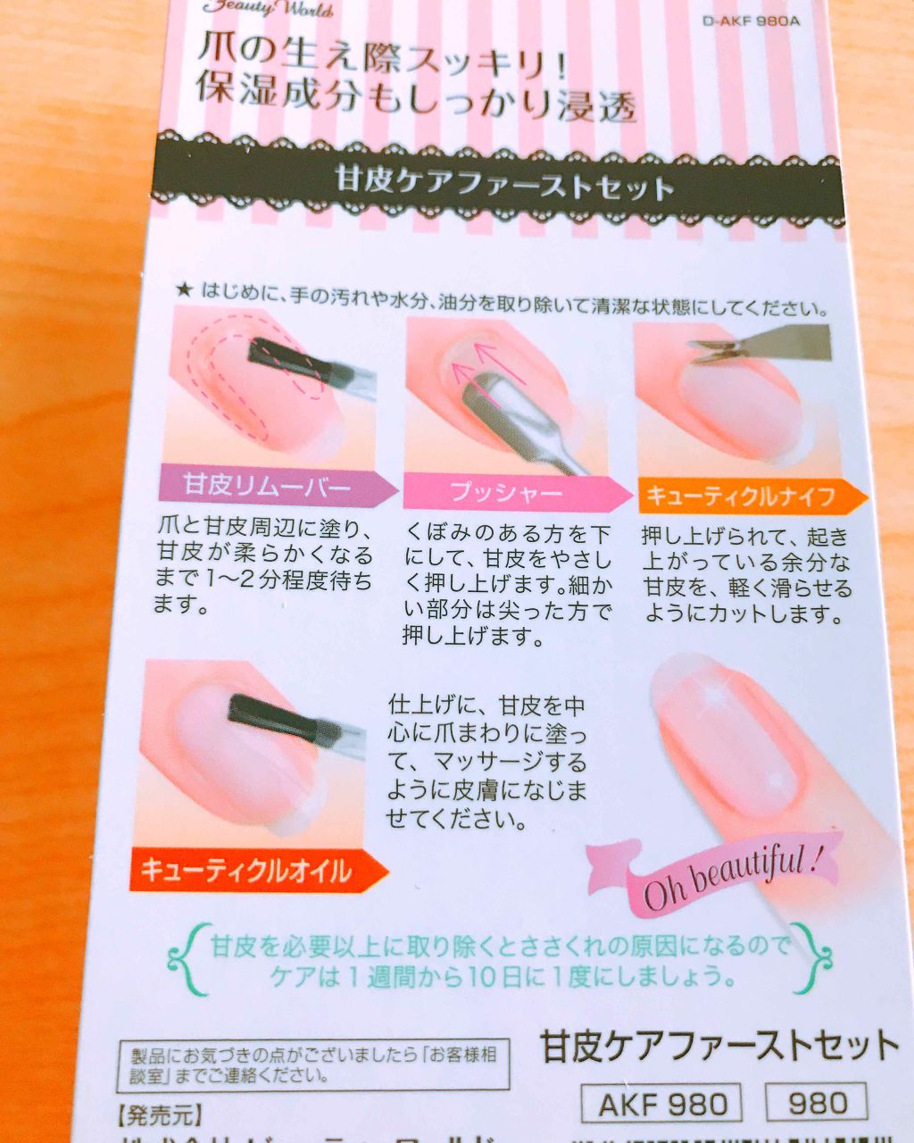 甘皮ケアファーストセット/ビューティーワールド/ネイル用品を使ったクチコミ（3枚目）