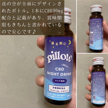 CBD ナイトドリンク/Pillow/ドリンクを使ったクチコミ（3枚目）