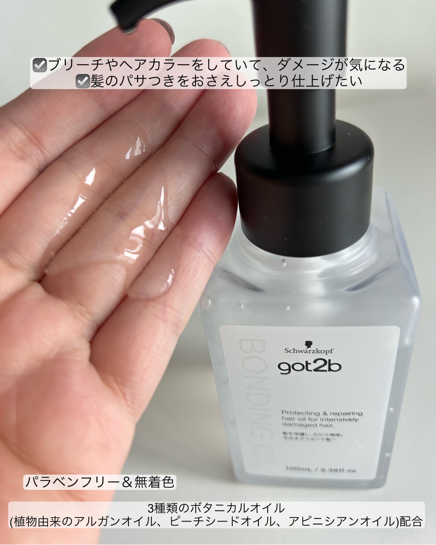 ボンディング・オイル/got2b/ヘアオイルを使ったクチコミ(3枚目)