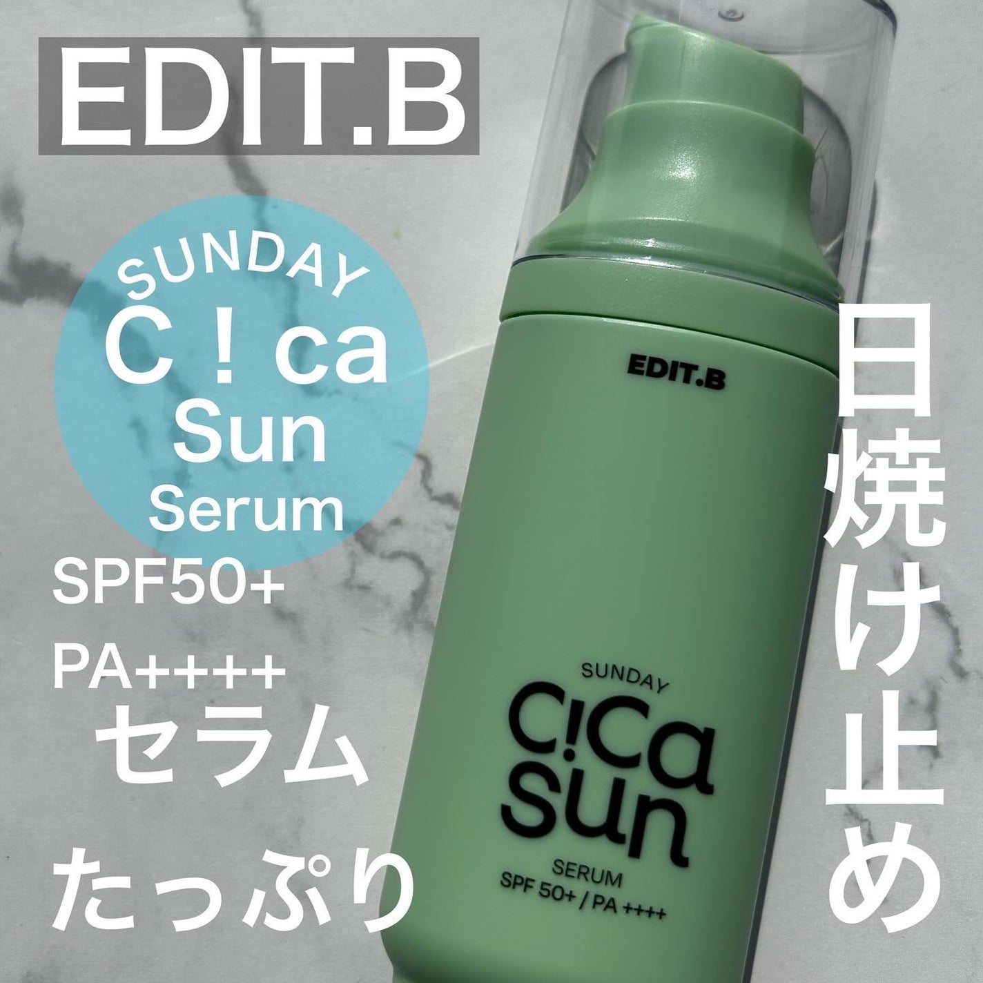 サンデーシカサンセラム/EDIT.B/美容液を使ったクチコミ(1枚目)