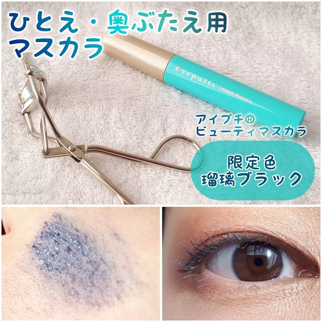 ひとえ・奥ぶたえ用カーラー/アイプチ®/ビューラーを使ったクチコミ（1枚目）