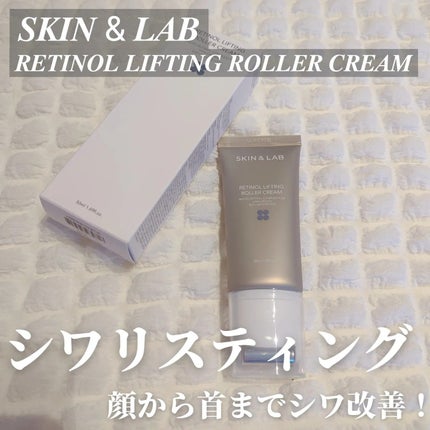 レチノールリフティングローラークリーム/SKIN&LAB/フェイスクリームを使ったクチコミ(1枚目)
