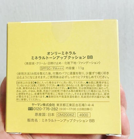 ミネラルトーンアップクッションBB /ONLY MINERALS/クッションファンデーションを使ったクチコミ(8枚目)