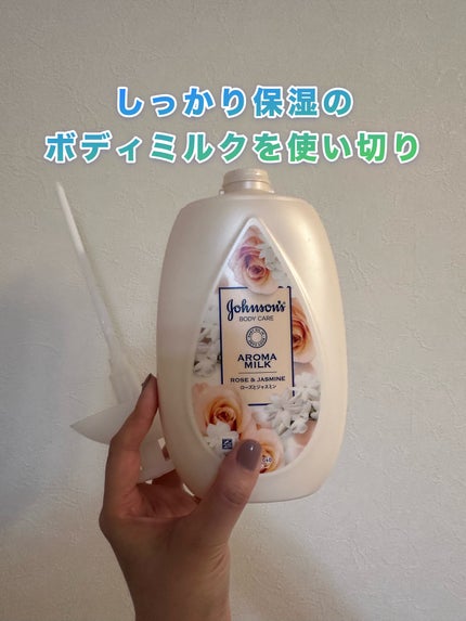 エクストラケア アロマミルク/ジョンソンボディケア/ボディミルクを使ったクチコミ(1枚目)