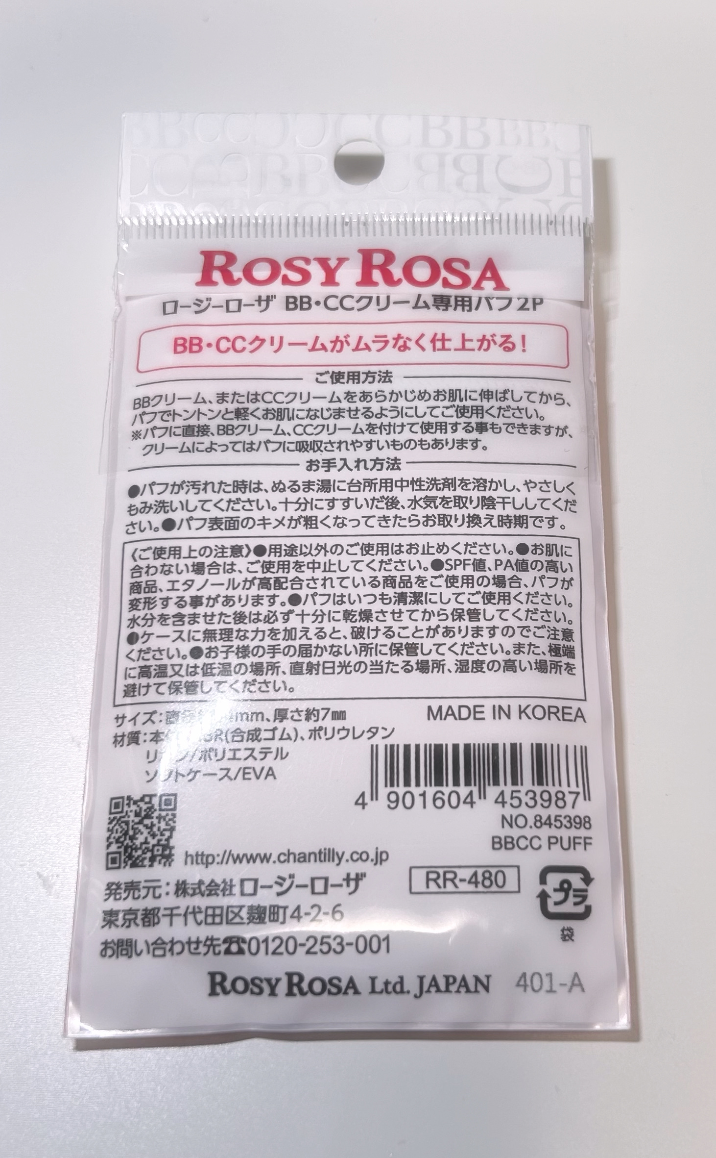 BB・CCクリーム専用パフ/ロージーローザ/パフ・スポンジを使ったクチコミ（2枚目）