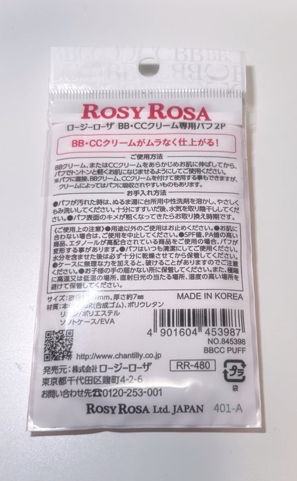 BB・CCクリーム専用パフ/ロージーローザ/パフ・スポンジを使ったクチコミ(2枚目)