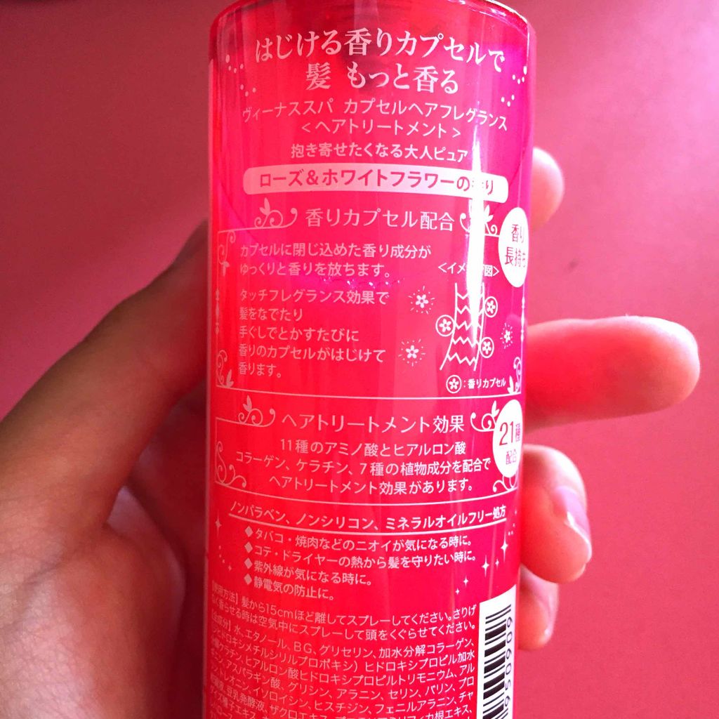 ヴィーナススパ カプセルヘアフレグランス のクチコミ「これを付けたら1日中サラサラヘアに✨
ほんとにサラサラになりましたが
香りが私はあんまりでした.....」（2枚目）