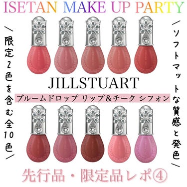 ジルスチュアート ブルームドロップ リップ＆チーク シフォン/JILL STUART/ジェル・クリームチークを使ったクチコミ（1枚目）