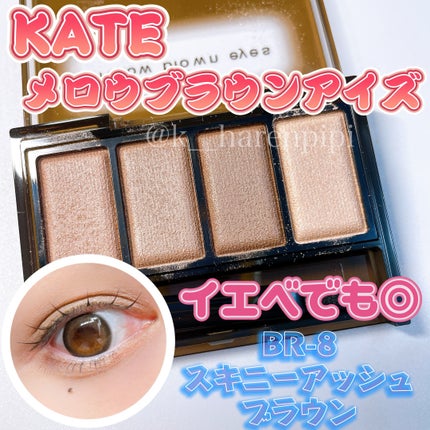 ケイト メロウブラウンアイズ/KATE/アイシャドウパレットを使ったクチコミ(1枚目)