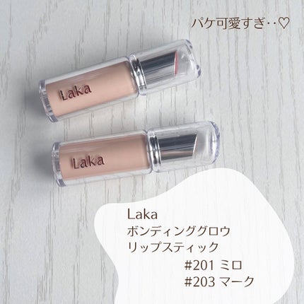 ボンディンググロウリップスティック/Laka/口紅を使ったクチコミ(2枚目)
