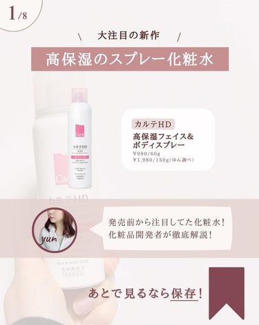 キュレル ディープモイスチャースプレーのクチコミ「@yun.skincare_←バズに惑わされないスキンケア

\\ 見つけたら即買い必須 //.....」（2枚目）