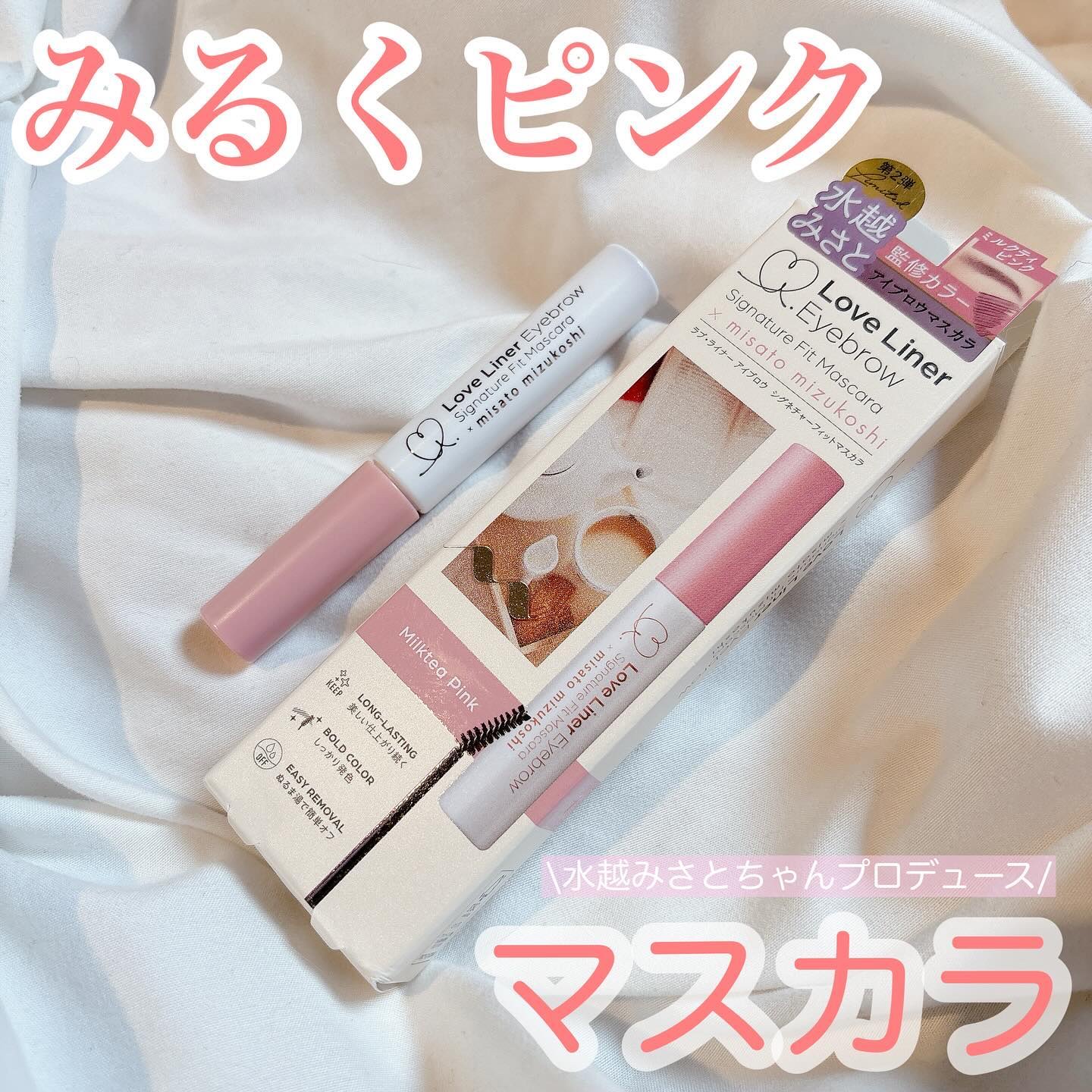 ラブ・ライナー シグネチャーフィットマスカラ ＭＭＣ２＜アイブロウ＞ ミルクティピンク/ラブ・ライナー/眉マスカラを使ったクチコミ（1枚目）