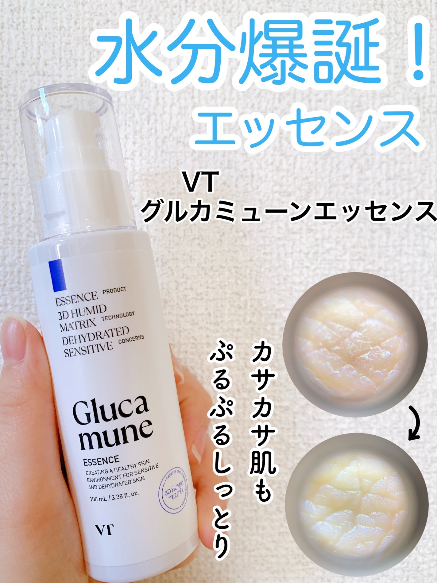グルカミューンエッセンス /VT/美容液を使ったクチコミ(1枚目)