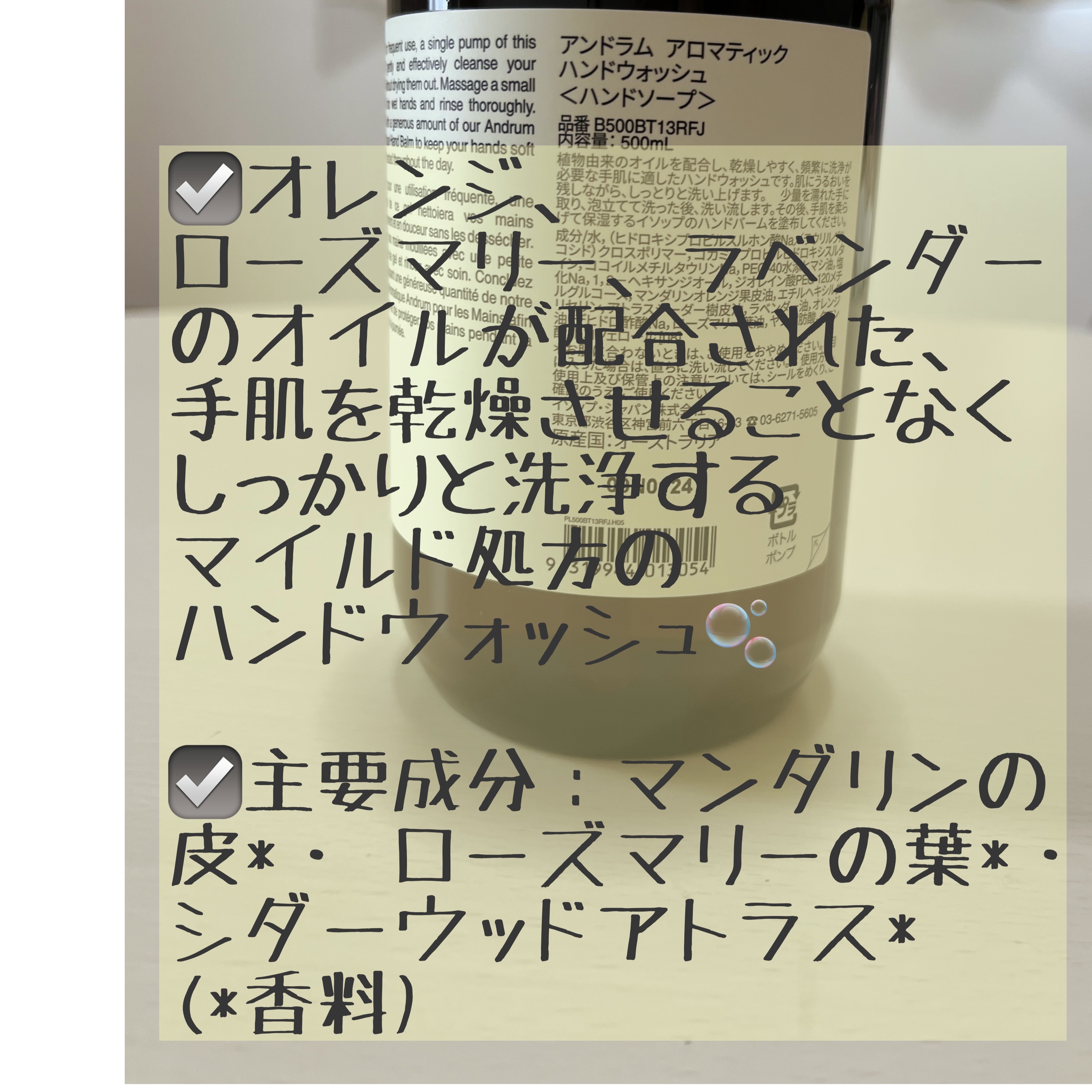 アンドラム アロマティック ハンドウォッシュ/Aesop/ハンドソープを使ったクチコミ（2枚目）