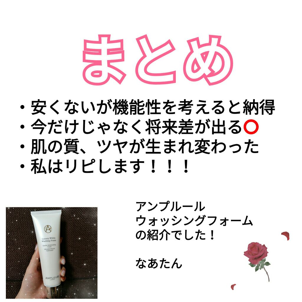 ラグジュアリーホワイト ウォッシングフォームN/アンプルール/洗顔フォームを使ったクチコミ(3枚目)