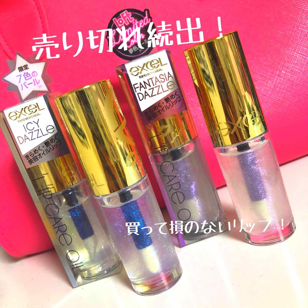 リップケアオイル/excel/リップグロスを使ったクチコミ(1枚目)