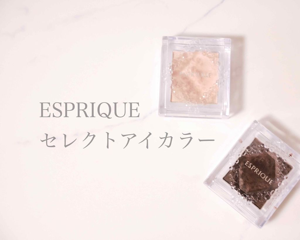 セレクト アイカラー/ESPRIQUE/単色アイシャドウを使ったクチコミ（1枚目）