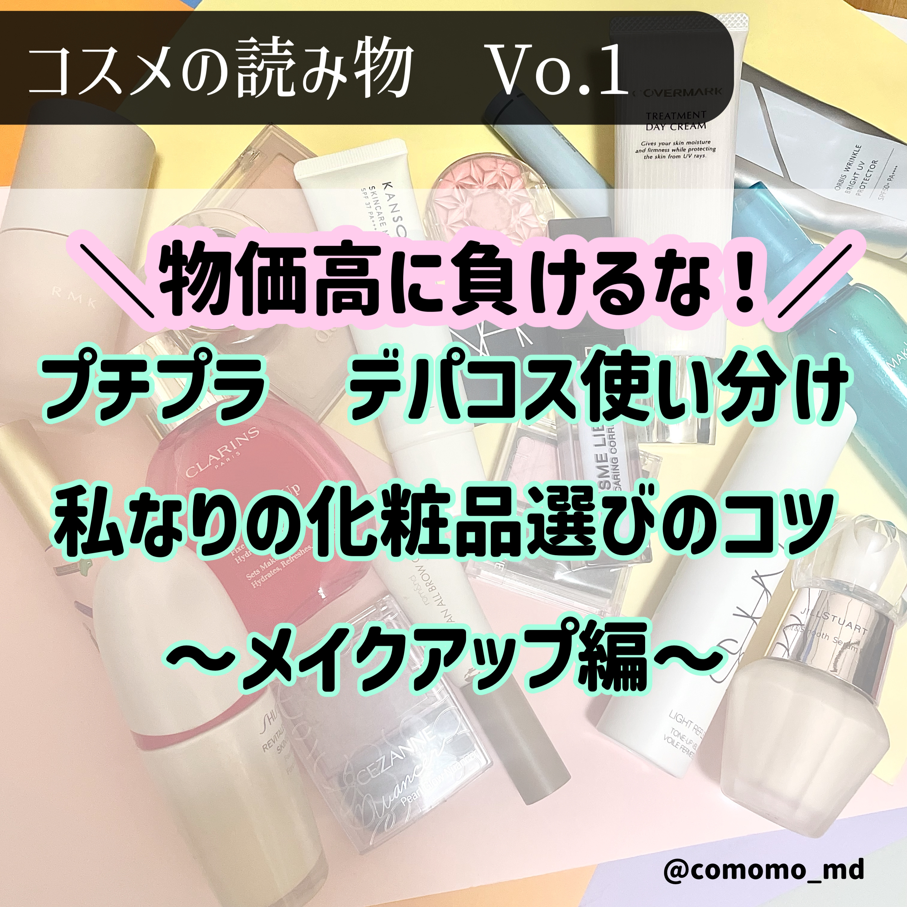 メイク キープ ミスト EX + COOL/コーセーコスメニエンス/フィックスミストを使ったクチコミ（1枚目）