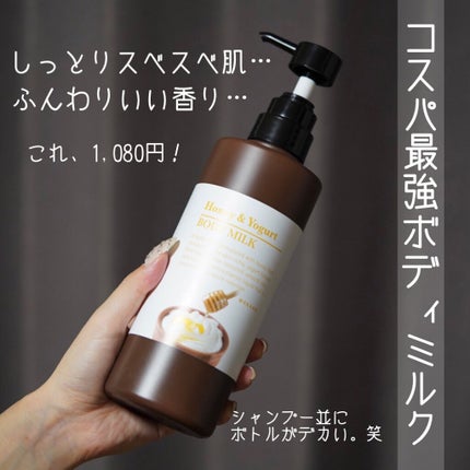 スーパーフードコスメ ハチミツ&ヨーグルトボディミルク/コスメプロ/ボディミルクを使ったクチコミ(1枚目)