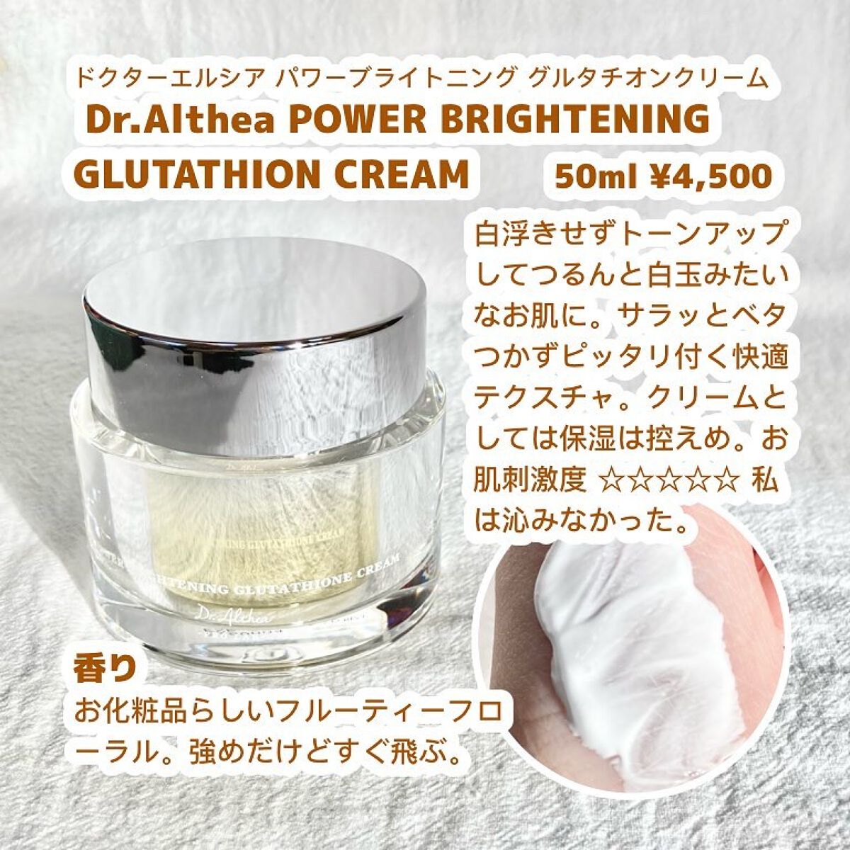 パワーブライトニング グルタチオンクリーム/Dr.Althea/フェイスクリームを使ったクチコミ（2枚目）
