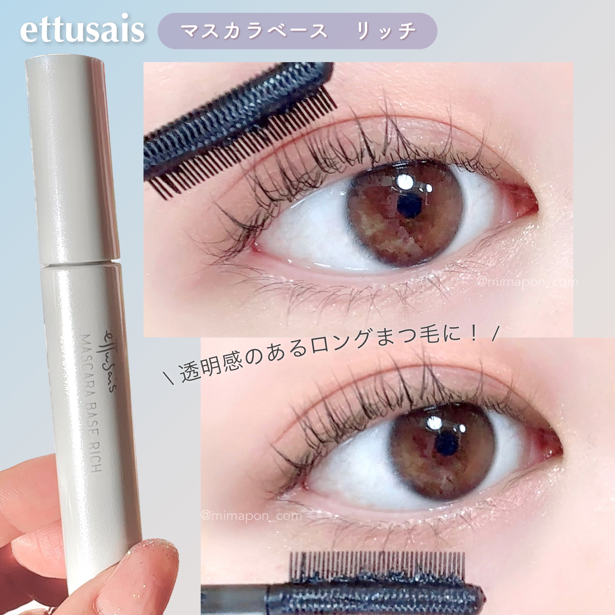 エテュセ マスカラベース リッチ/ettusais/マスカラ下地を使ったクチコミ（1枚目）