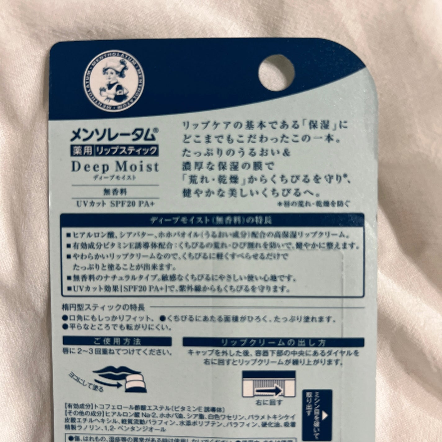 ディープモイスト 無香料/メンソレータム/リップクリームを使ったクチコミ(2枚目)