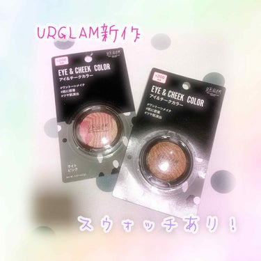 UR GLAM　EYE & CHEEK COLOR/U R GLAM/パウダーアイシャドウを使ったクチコミ（1枚目）