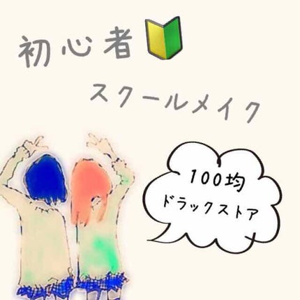 皮脂テカリ防止下地/CEZANNE/化粧下地を使ったクチコミ(1枚目)