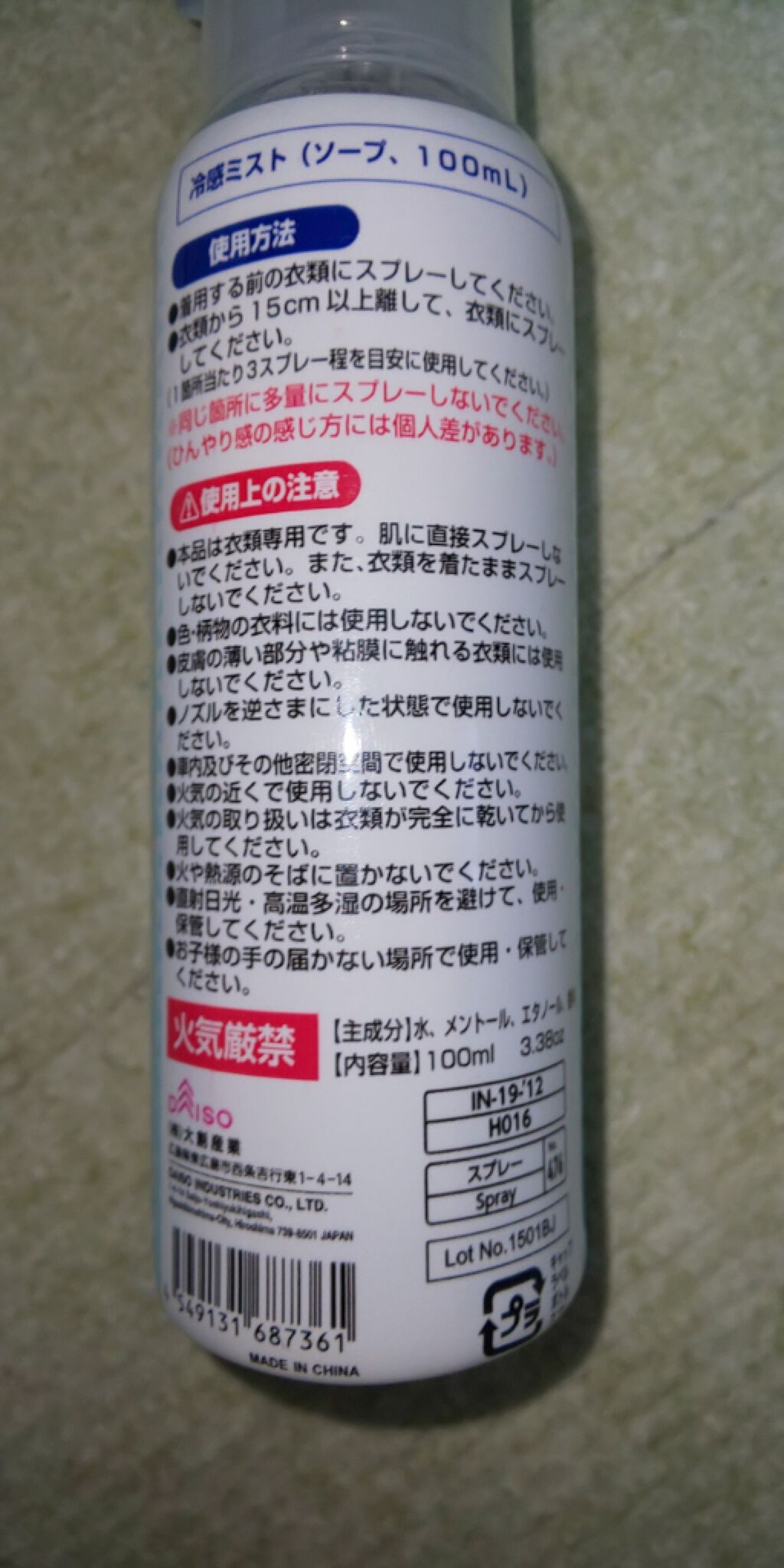 冷感ミスト/DAISO/その他を使ったクチコミ（2枚目）