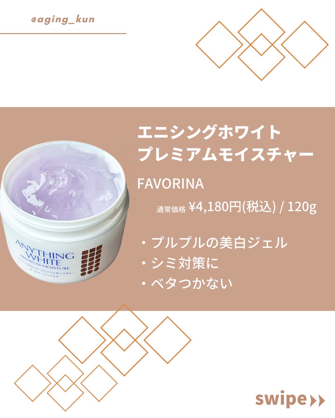 試してみた】エニシングホワイト プレミアムモイスチャー