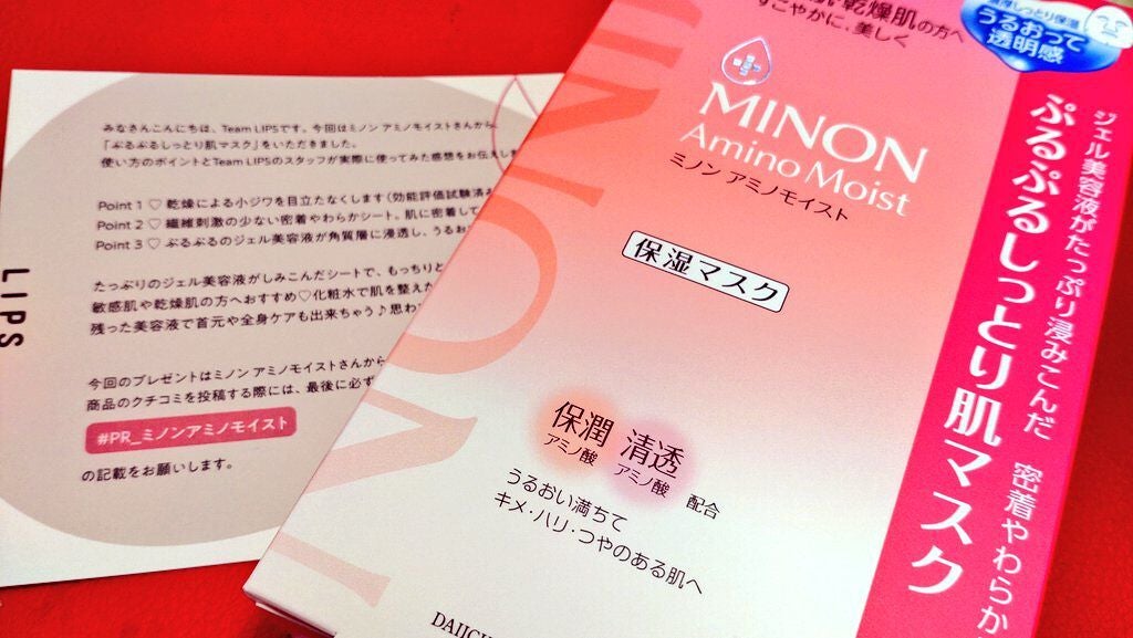 ミノン アミノモイスト ぷるぷるしっとり肌マスク/ミノン/シートマスク・パックを使ったクチコミ(1枚目)