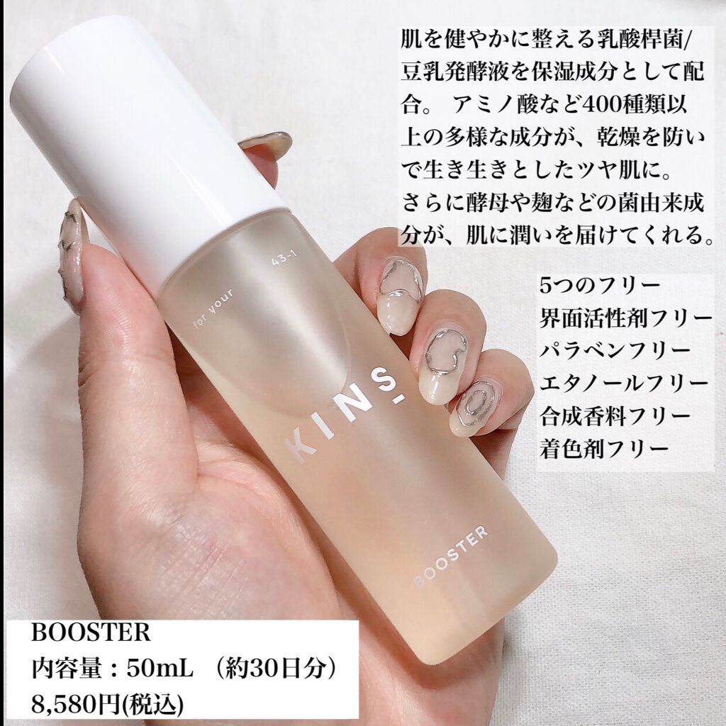 BOOSTER/KINS/ブースター・導入液を使ったクチコミ(3枚目)
