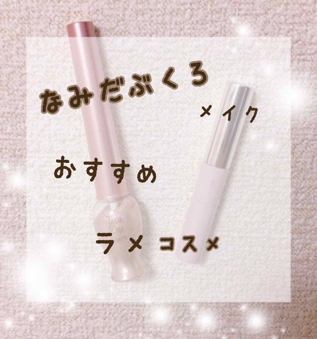 ライティングリキッドアイズ/キャンメイク/リキッドアイシャドウを使ったクチコミ（1枚目）