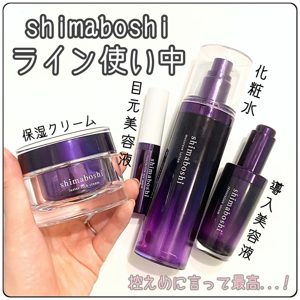 おかちゃ on LIPS 「🕊🍀#shimaboshi#シマボシ さまの#モイスチャーロー..」(3枚目)