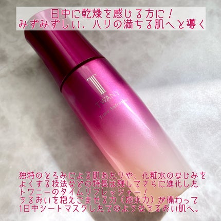 トワニー タイムリフレッシャー/TWANY/美容液を使ったクチコミ(2枚目)