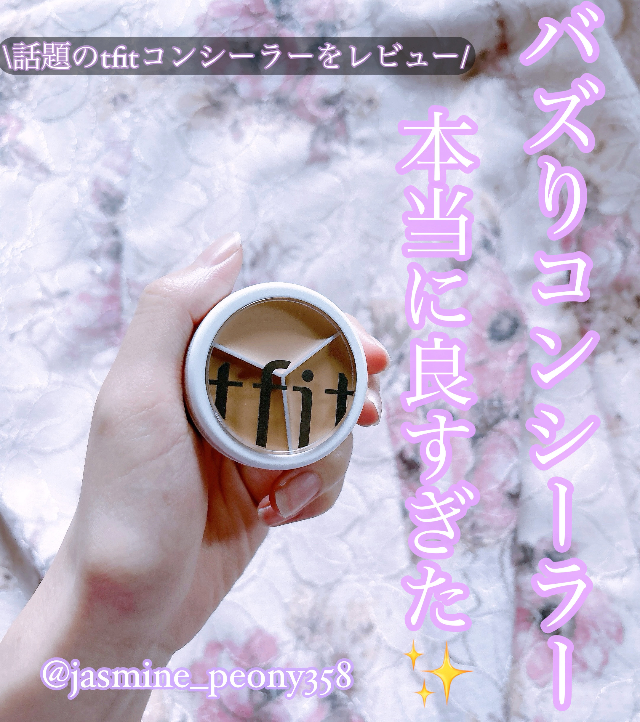 カバーアッププロコンシーラー/TFIT/パレットコンシーラーを使ったクチコミ（1枚目）