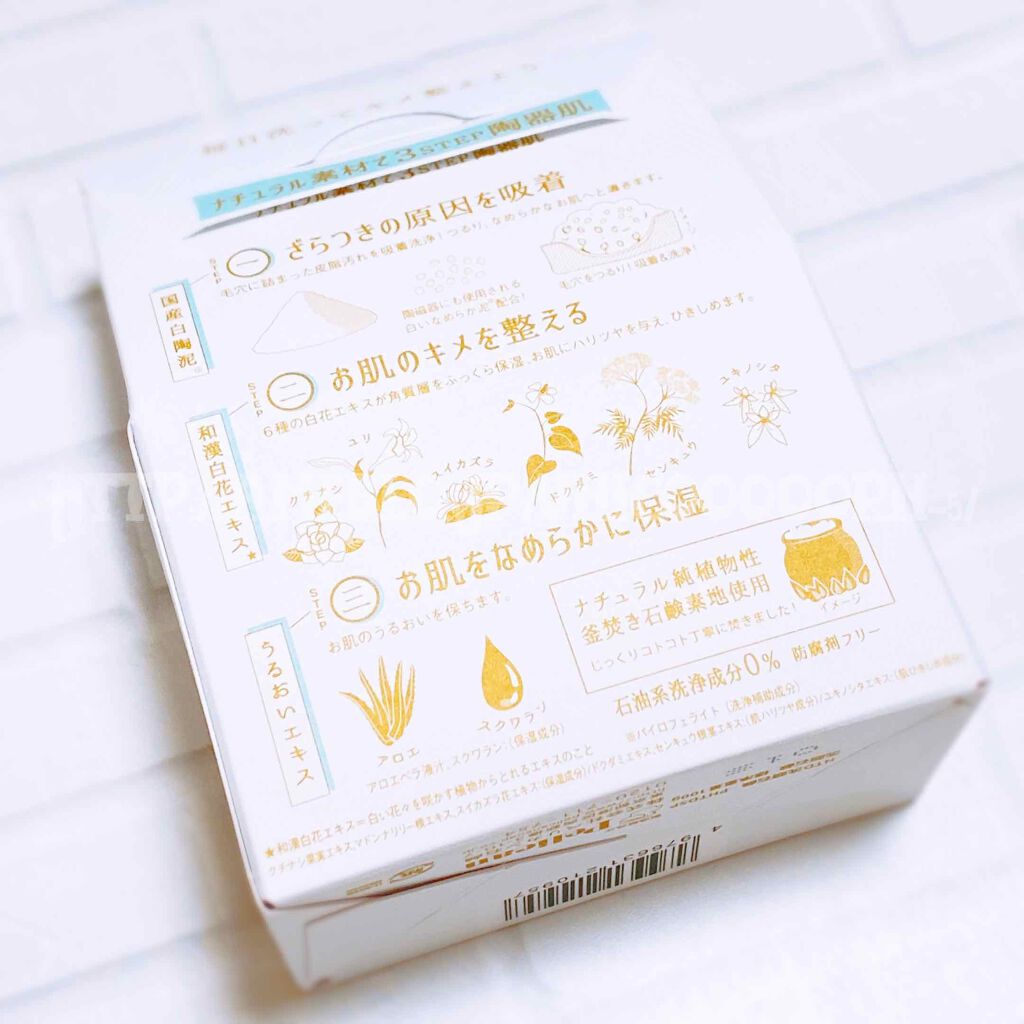 白陶泥洗顔石鹸/ペリカン石鹸/洗顔石鹸を使ったクチコミ（2枚目）