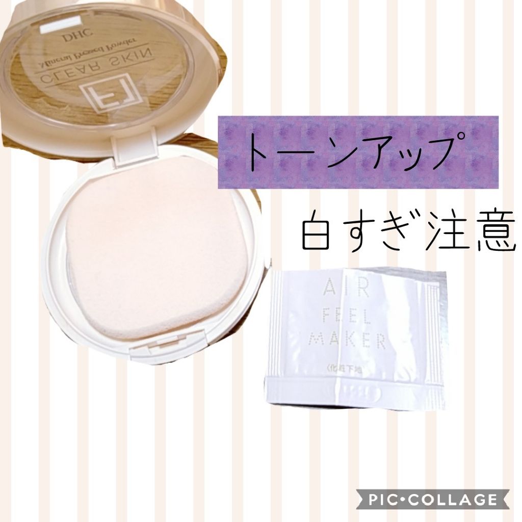 エアフィールメーカー/インテグレート/化粧下地を使ったクチコミ(1枚目)