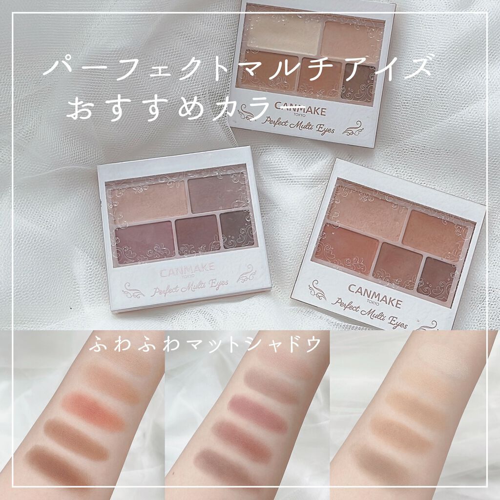 パーフェクトマルチアイズ｜キャンメイクの口コミ - ＼日常使いに