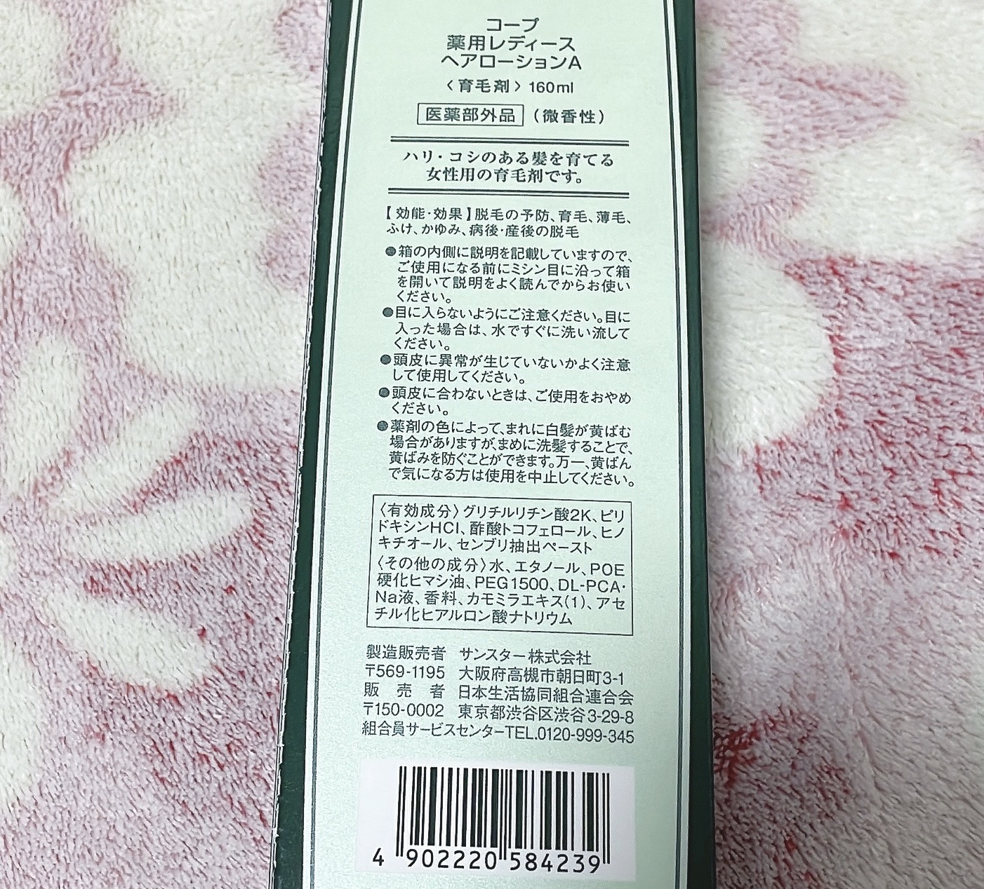 薬用レディースヘアローション/コープ/頭皮ローションを使ったクチコミ（2枚目）