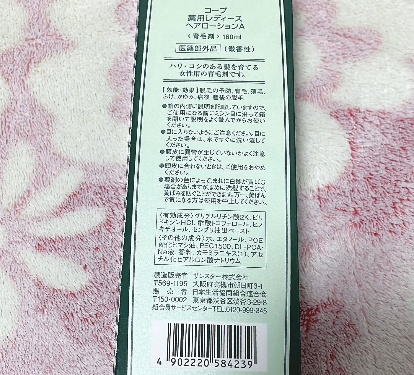 薬用レディースヘアローション/コープ/頭皮ローションを使ったクチコミ(2枚目)