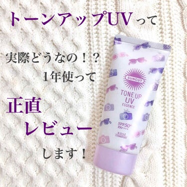 トーンアップUV エッセンス/サンカット®/日焼け止め・UVケアを使ったクチコミ（1枚目）