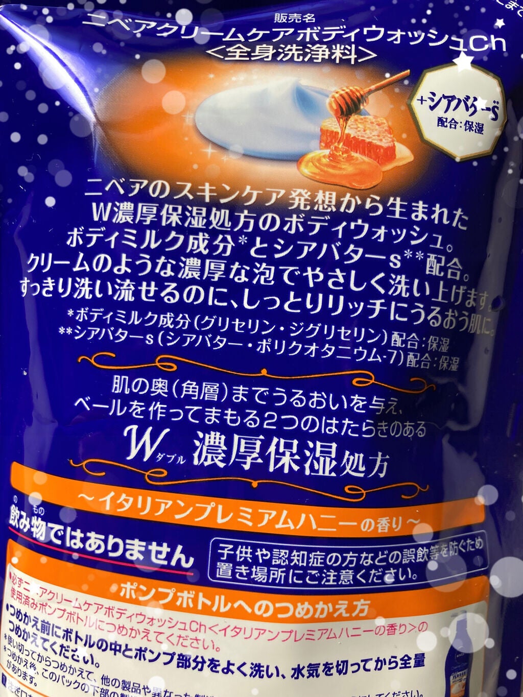 ニベア クリームケア ボディウォッシュ イタリアンプレミアムハニーの香り/ニベア/ボディソープを使ったクチコミ(3枚目)