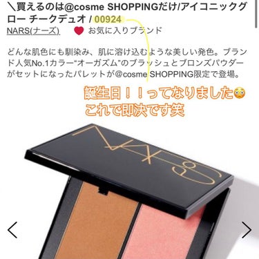 アイコニックグロー チークデュオ/NARS/パウダーチークを使ったクチコミ（5枚目）