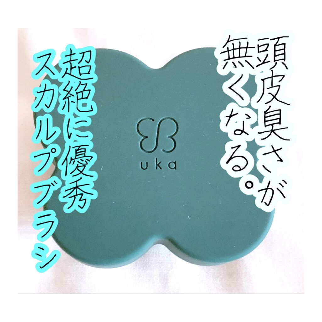 uka scalp brush kenzan/uka/スカルプブラシを使ったクチコミ（1枚目）