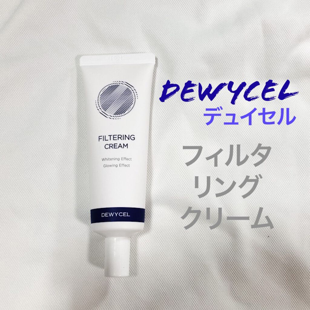 フィルタリングクリーム/DEWYCEL/日焼け止めクリームを使ったクチコミ（1枚目）