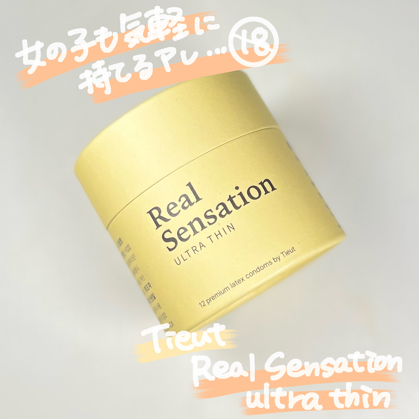 リアルセンセーション/Tieut/その他を使ったクチコミ（1枚目）