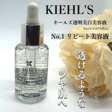 キールズ DS クリアリーブライト エッセンス[医薬部外品]/Kiehl's/美容液を使ったクチコミ（1枚目）