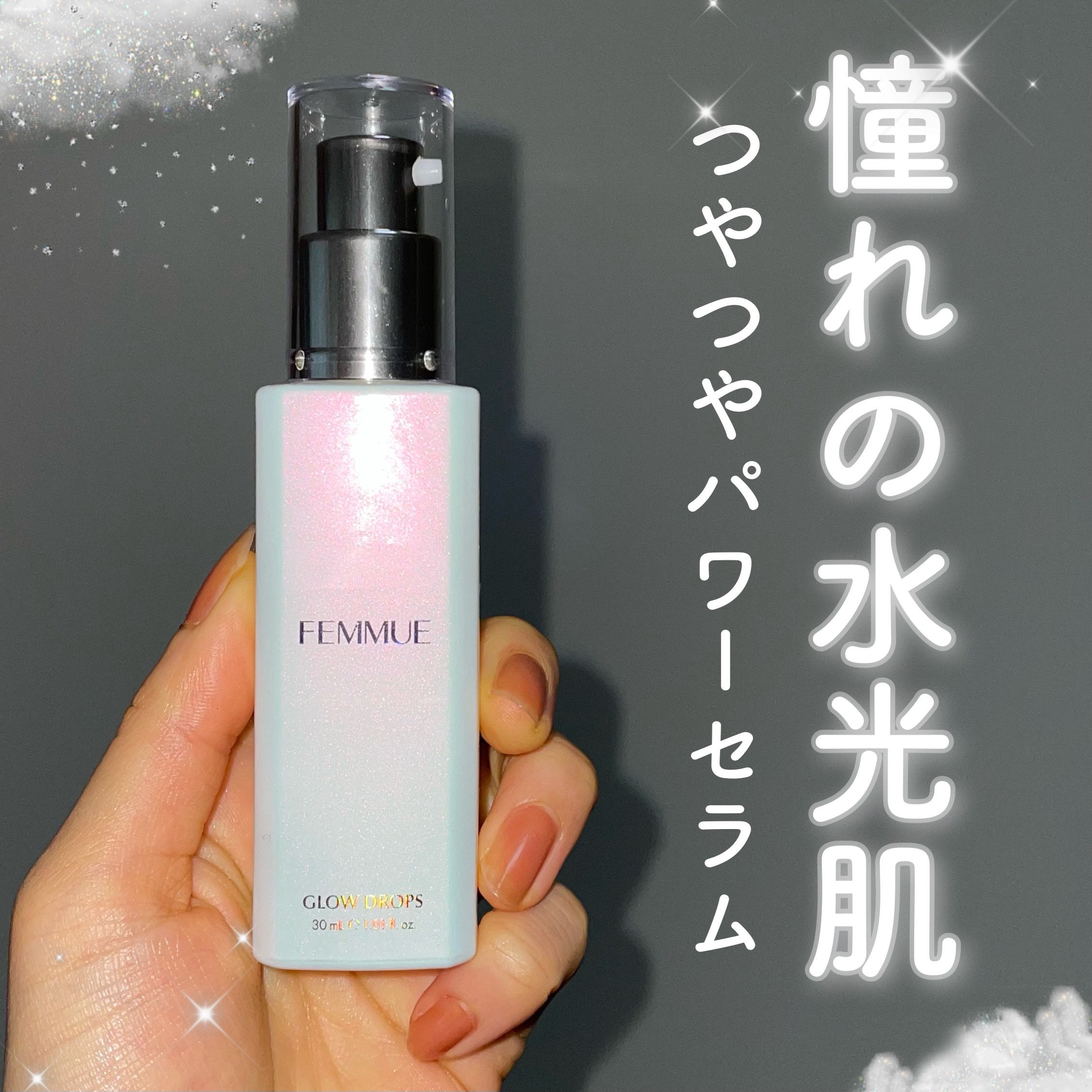 グロウドロップス/FEMMUE/美容液を使ったクチコミ（1枚目）