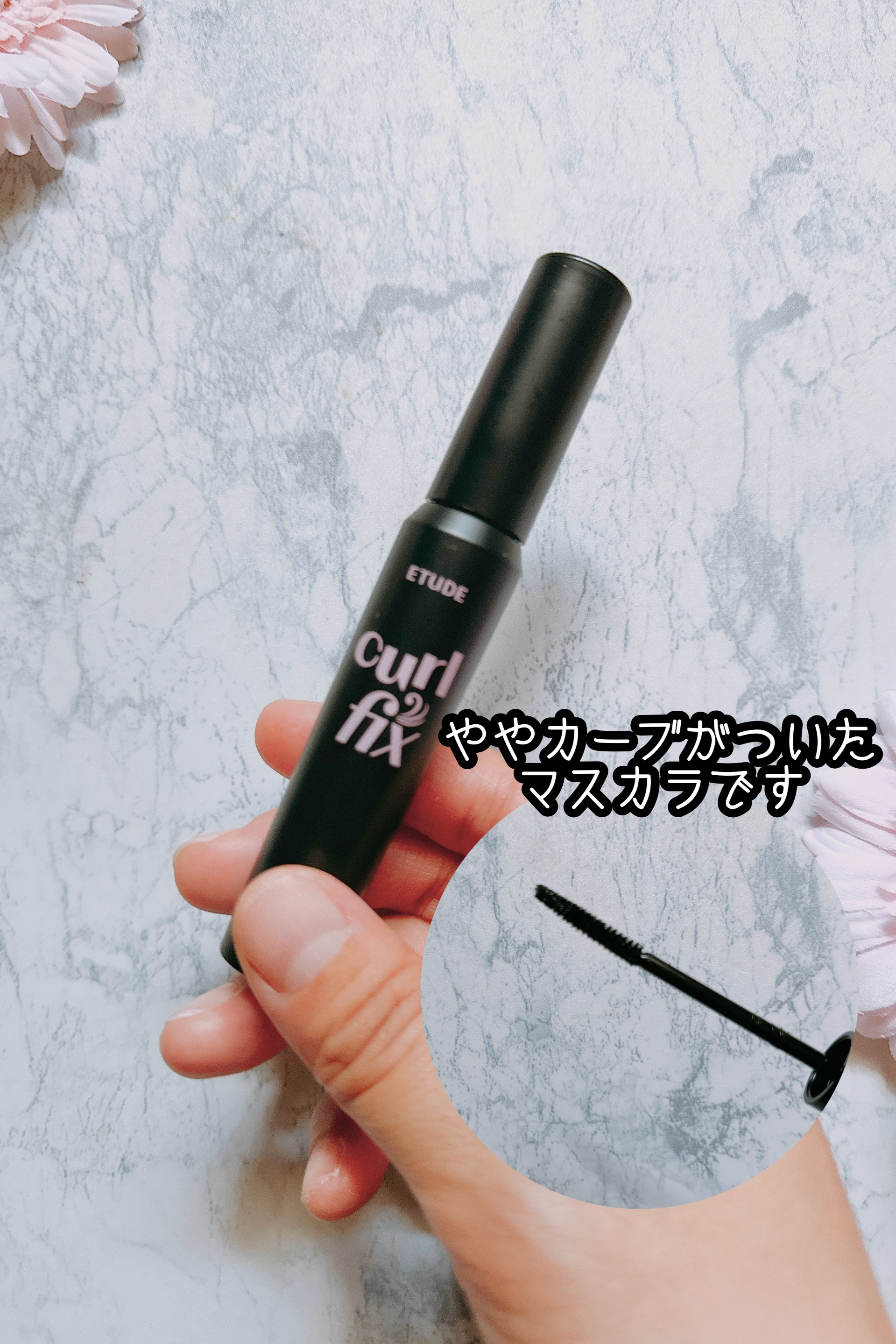 カールフィックスマスカラ/ETUDE/マスカラを使ったクチコミ（3枚目）